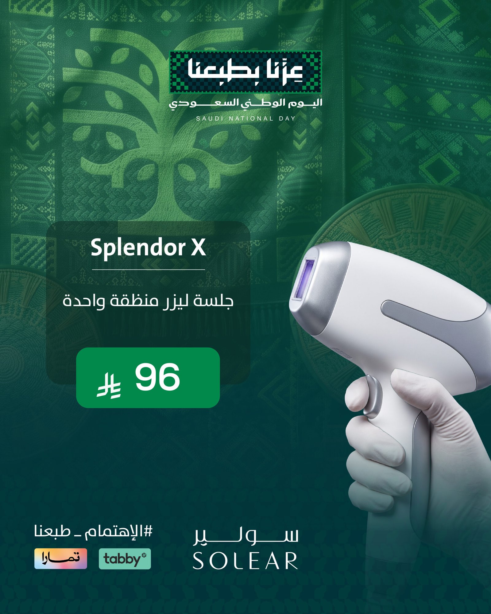 عرض سولير اليوم الوطني