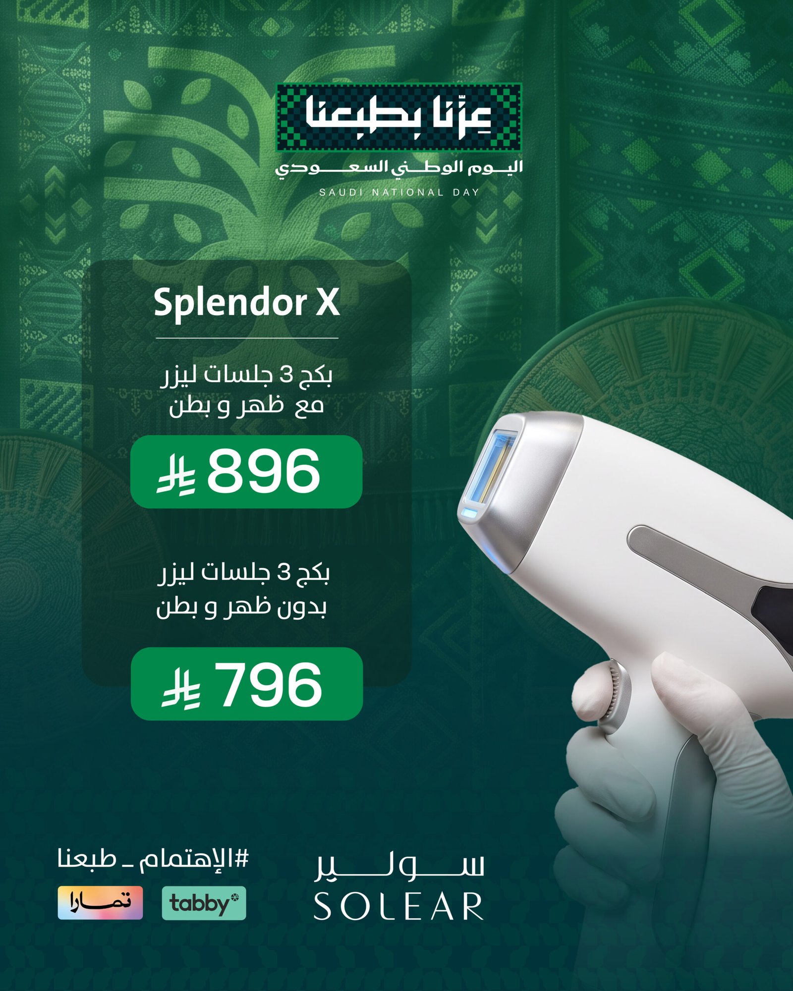 عرض بشرة سولير
