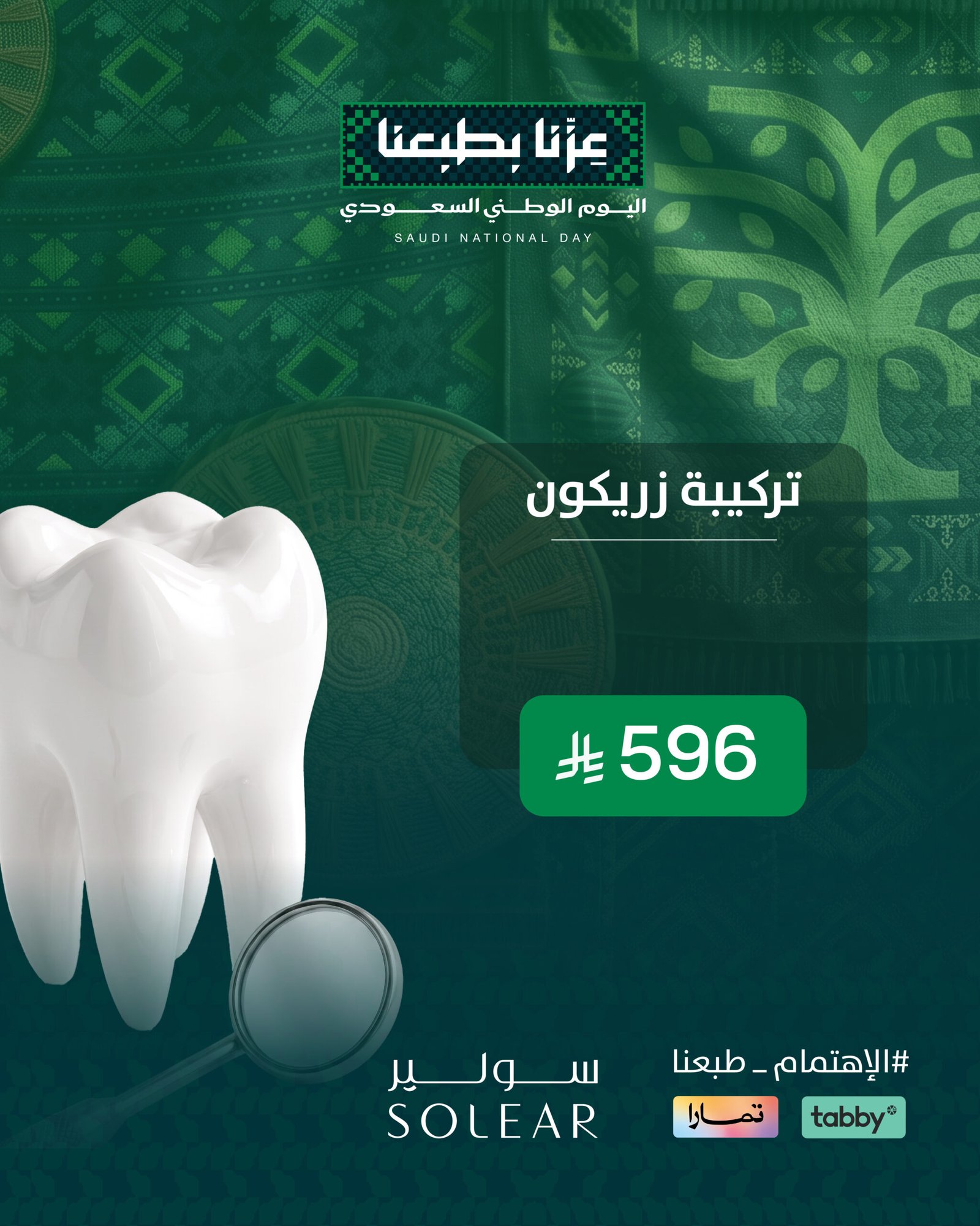 عرض الأسنان عيادات سولير