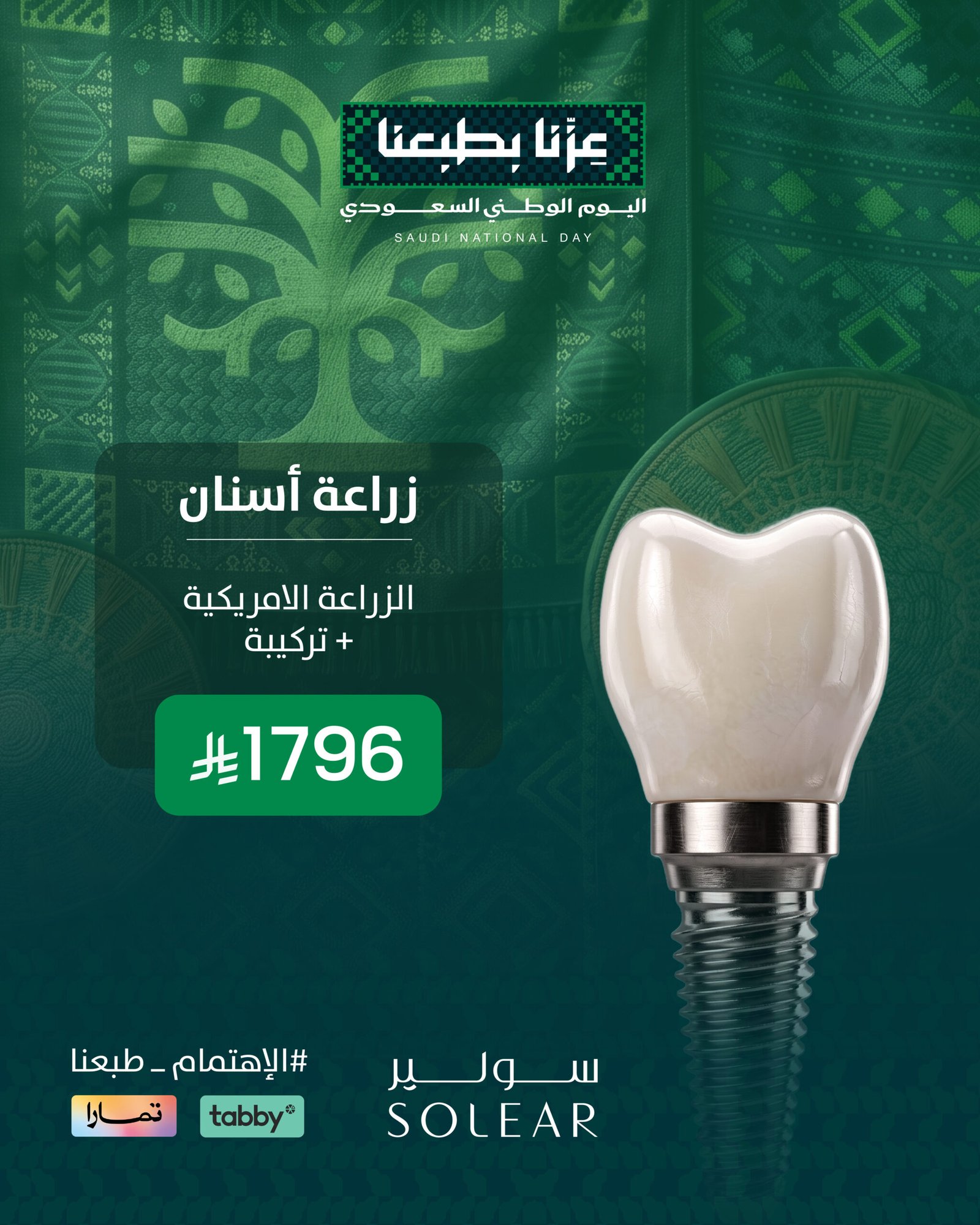 عروض الأسنان اليوم الوطني 96