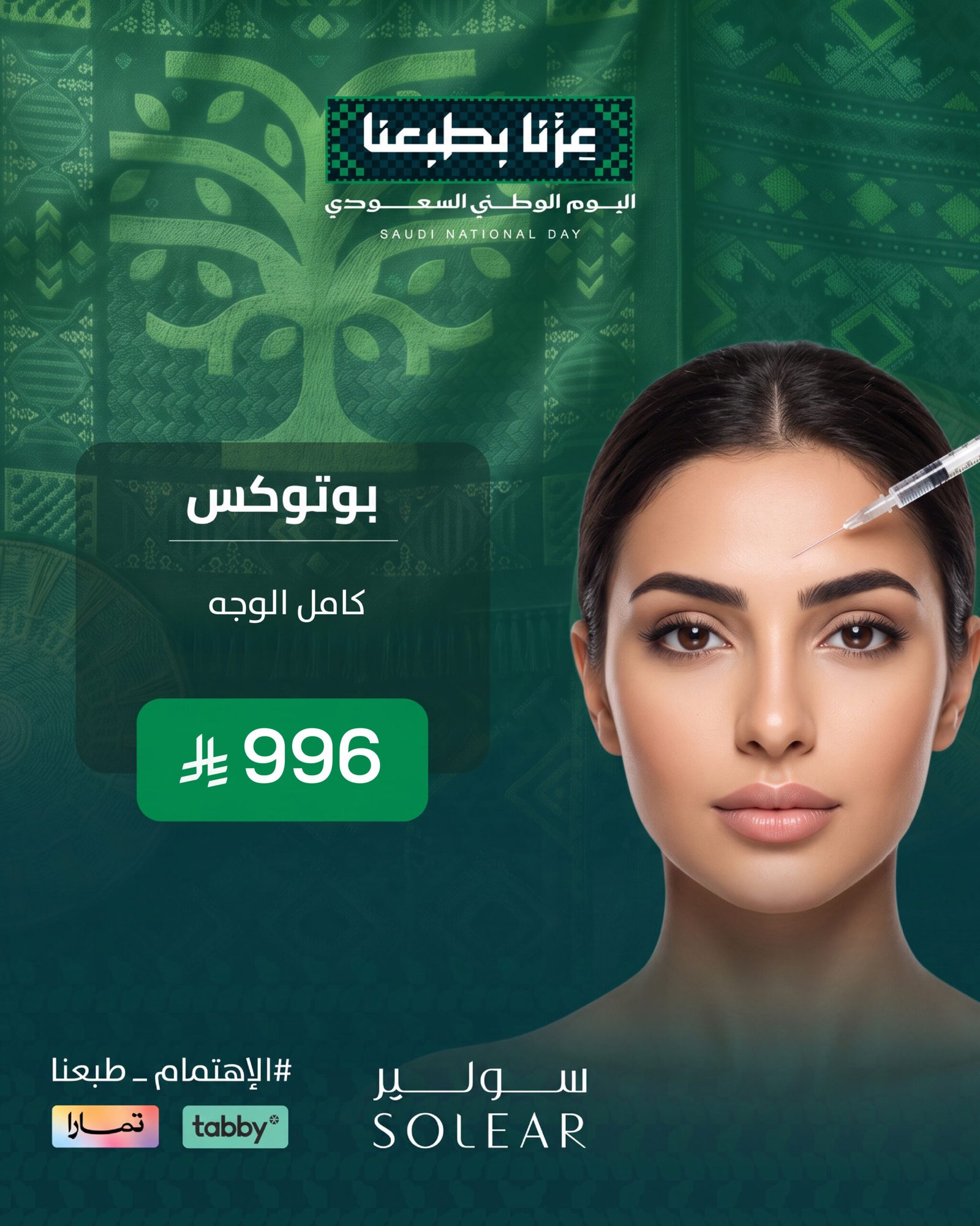عرض بشرة اليوم الوطني