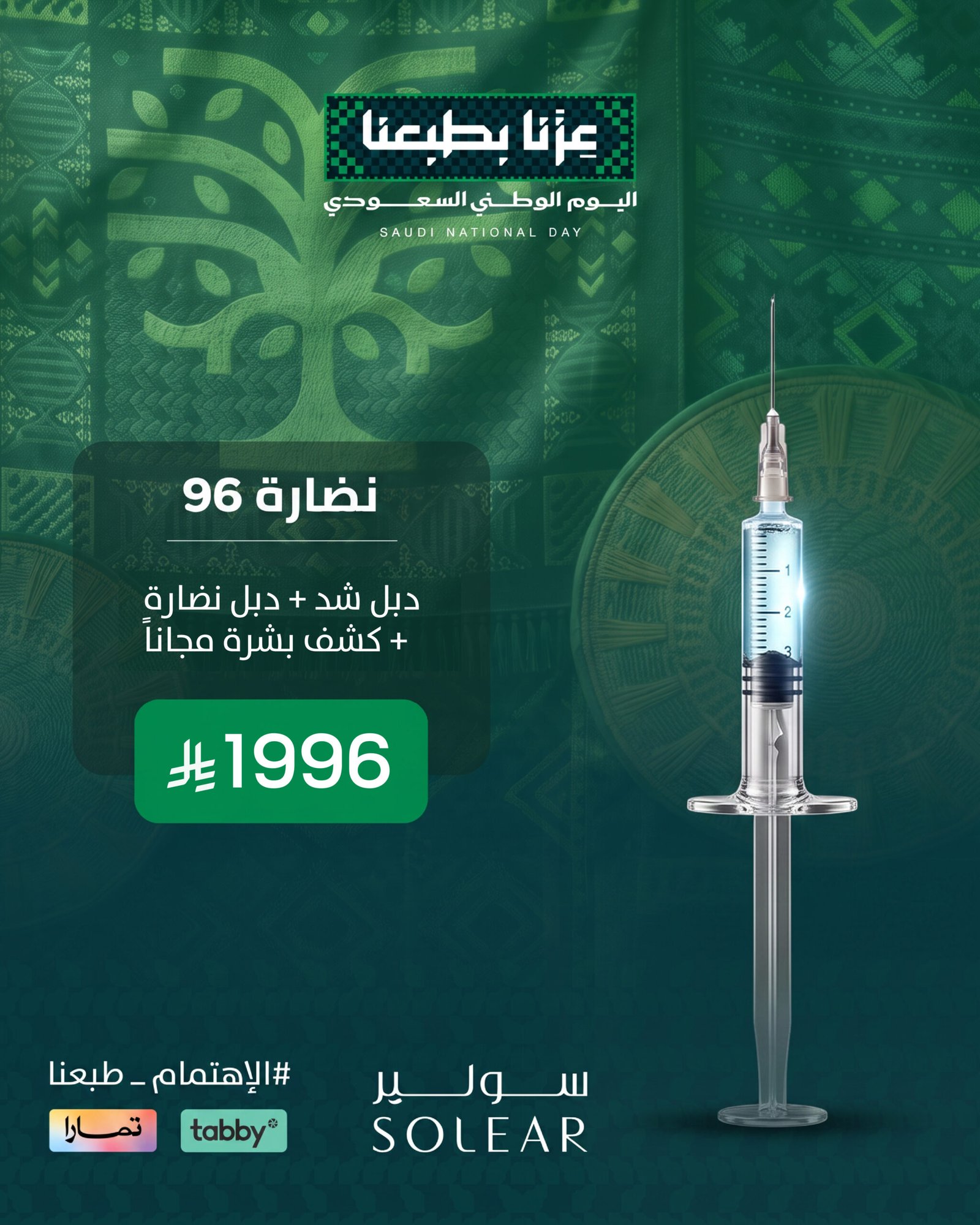 عرض البشرة اليوم الوطني