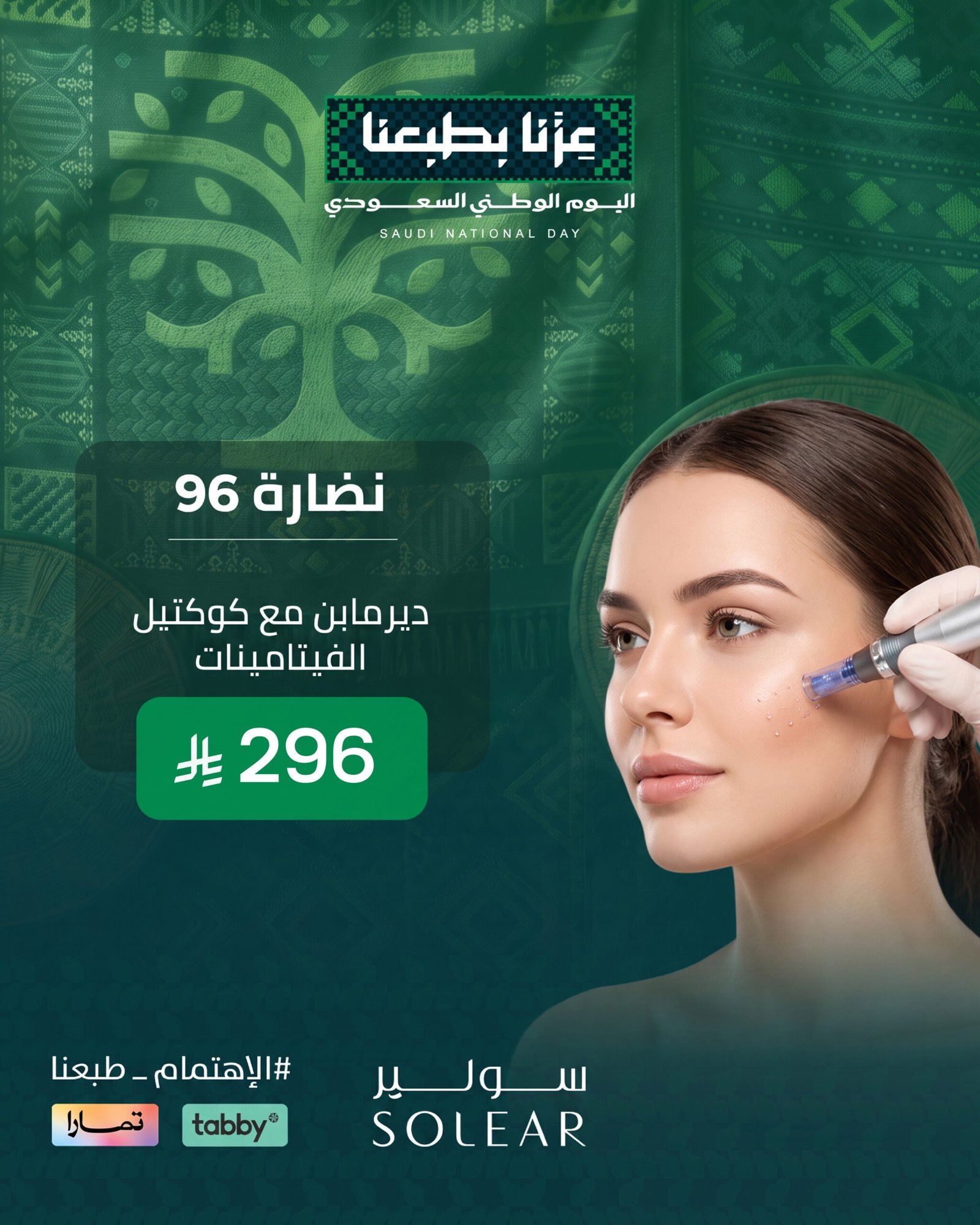 عرض تجميل اليوم الوطني