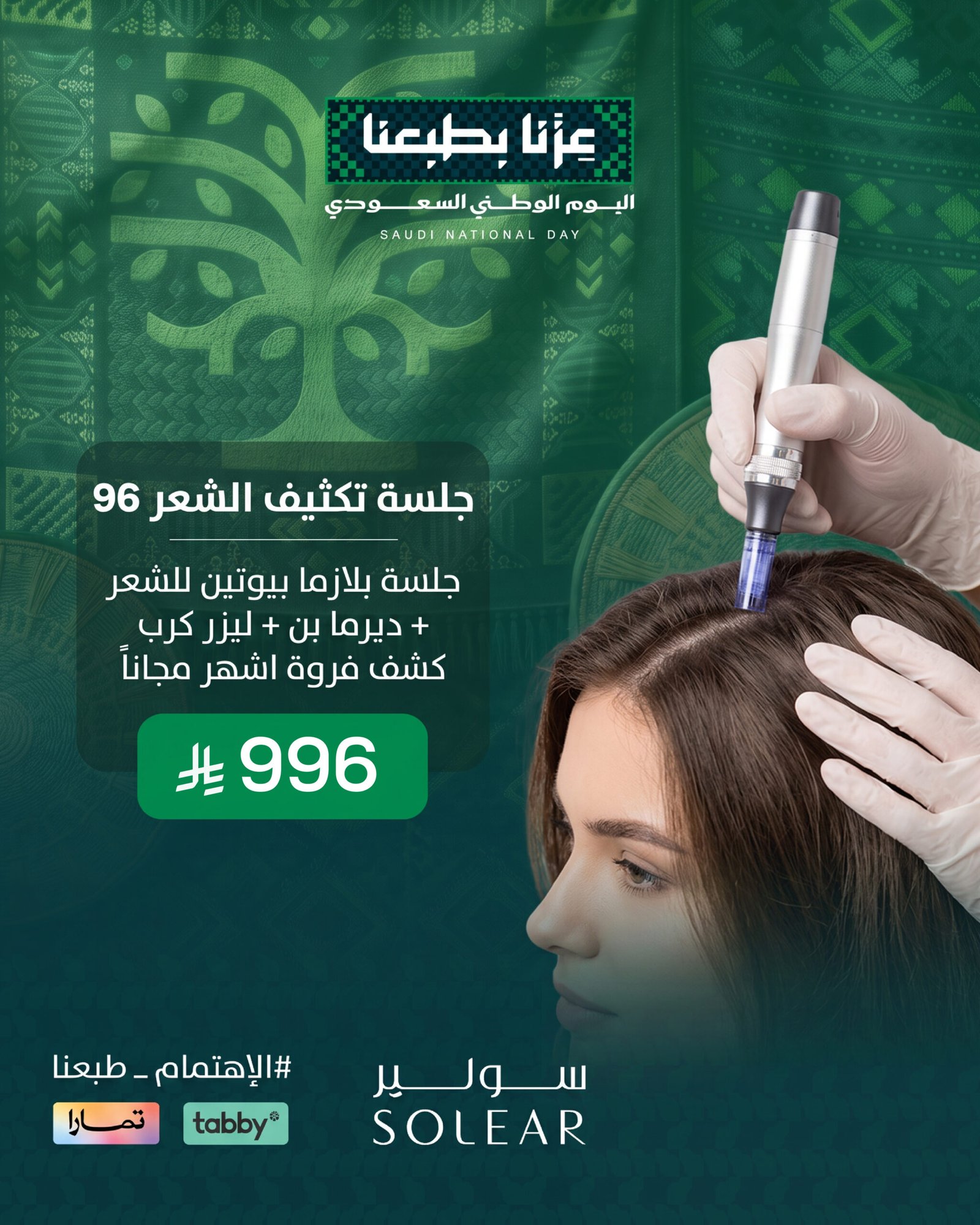 عرض البشرة اليوم الوطني
