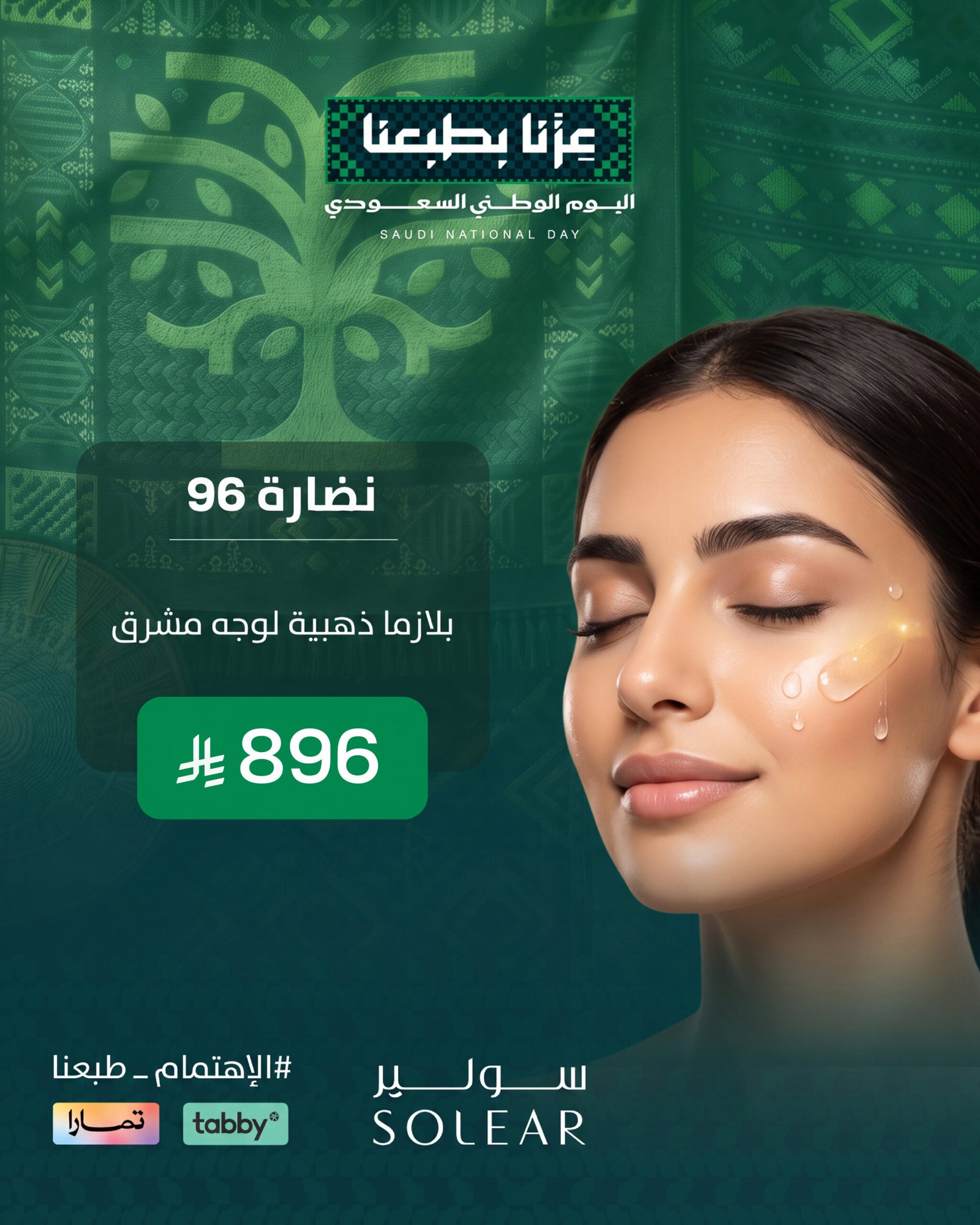 عرض جلدية الرياض