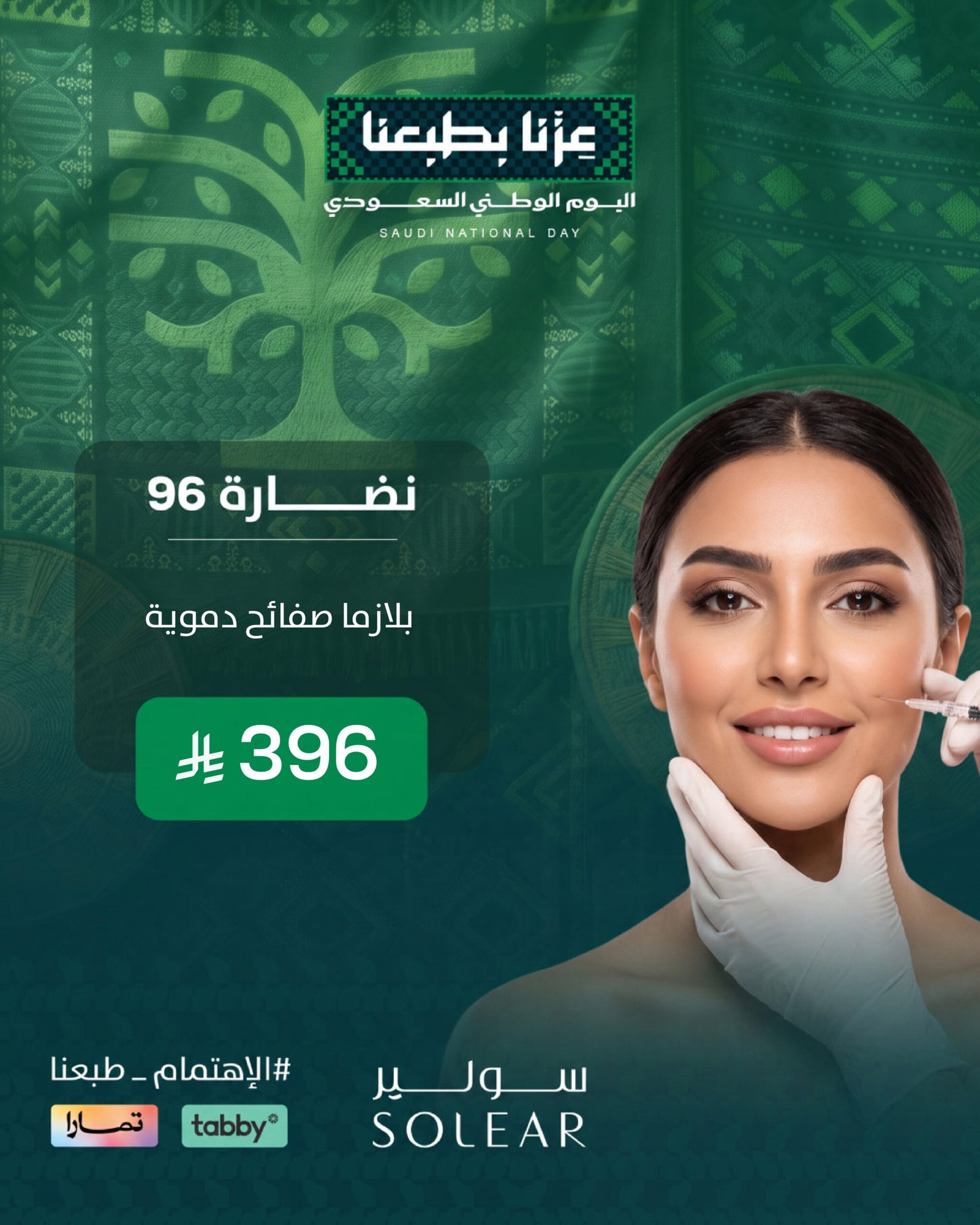 عرض جلدية سولير