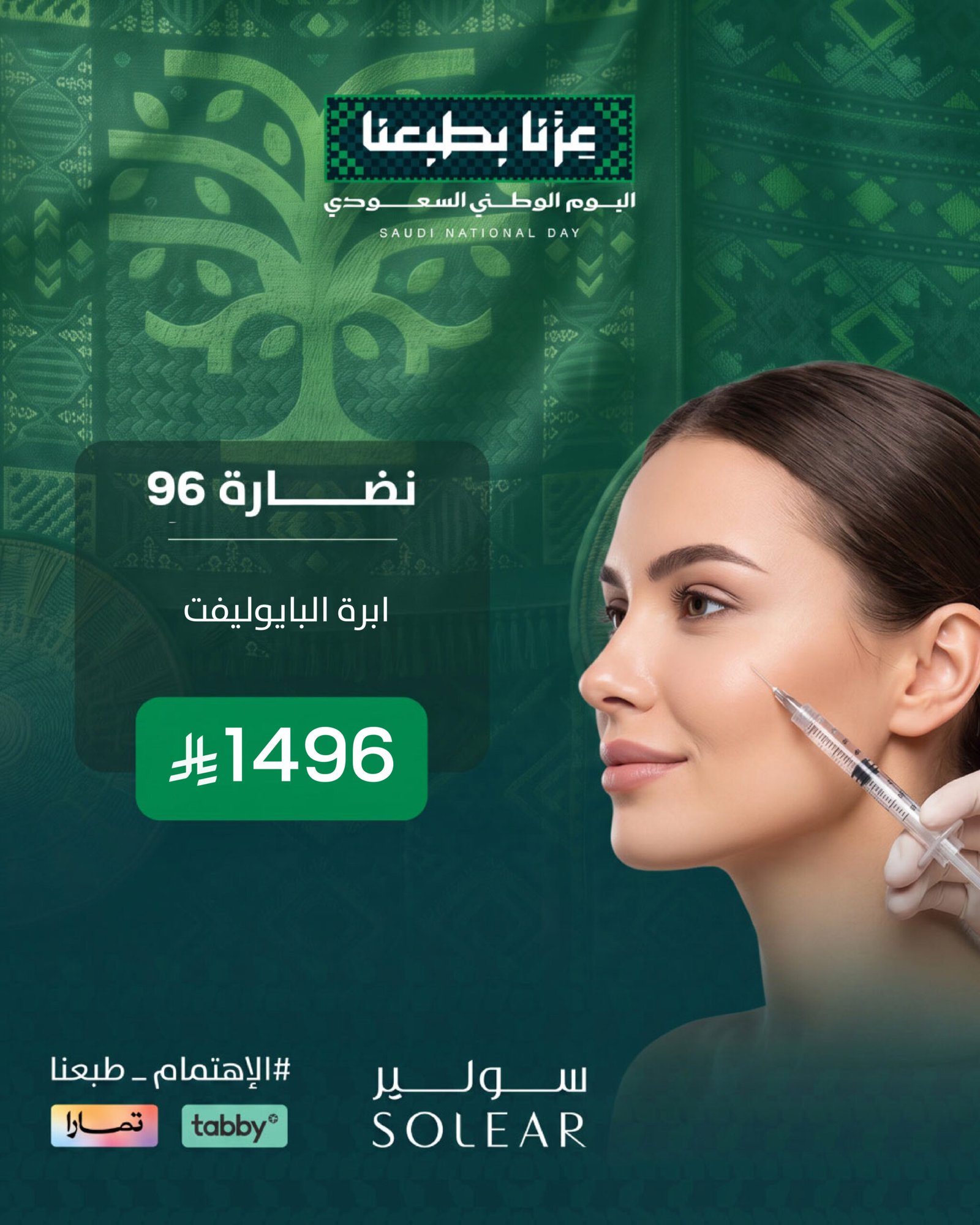 عرض جلدية سولير