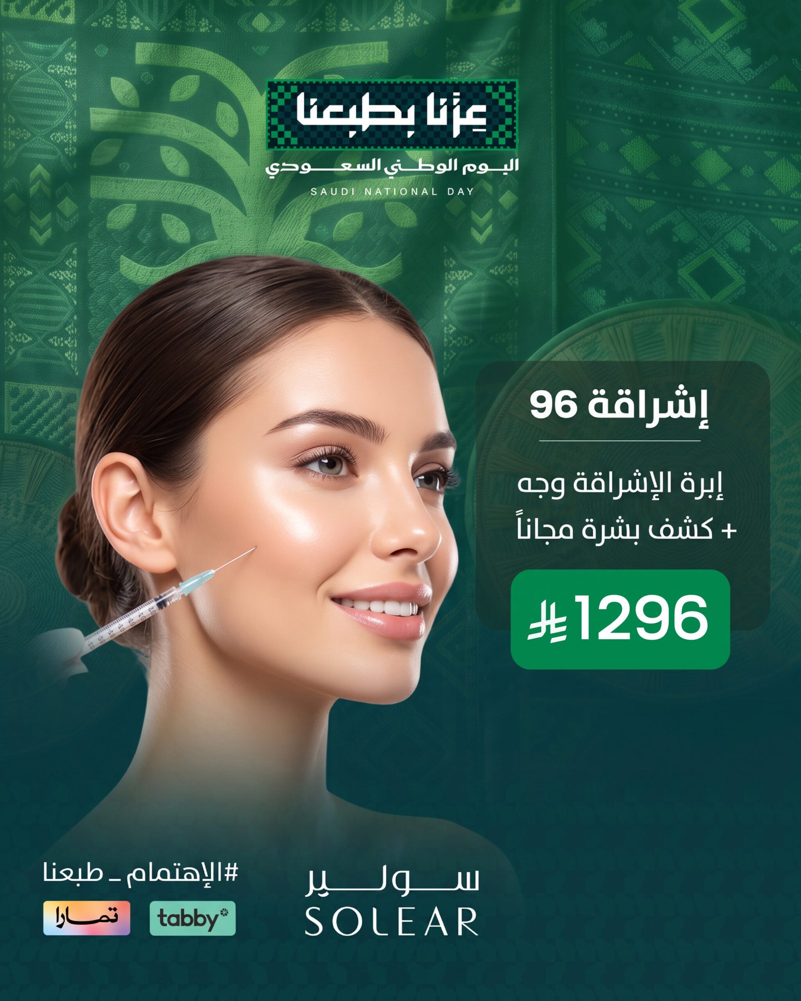 عرض تجميل سولير