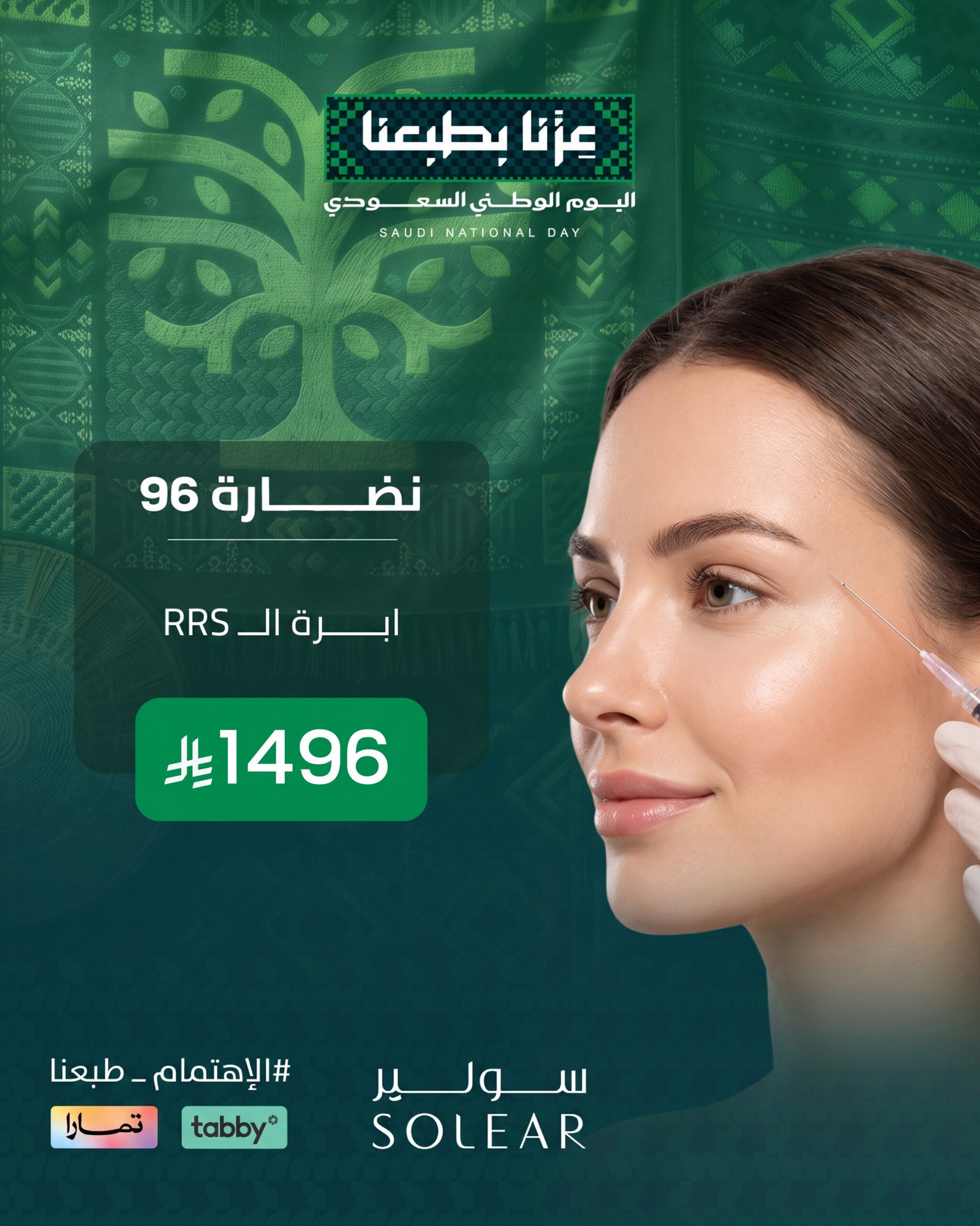 عرض عناية وتجميل