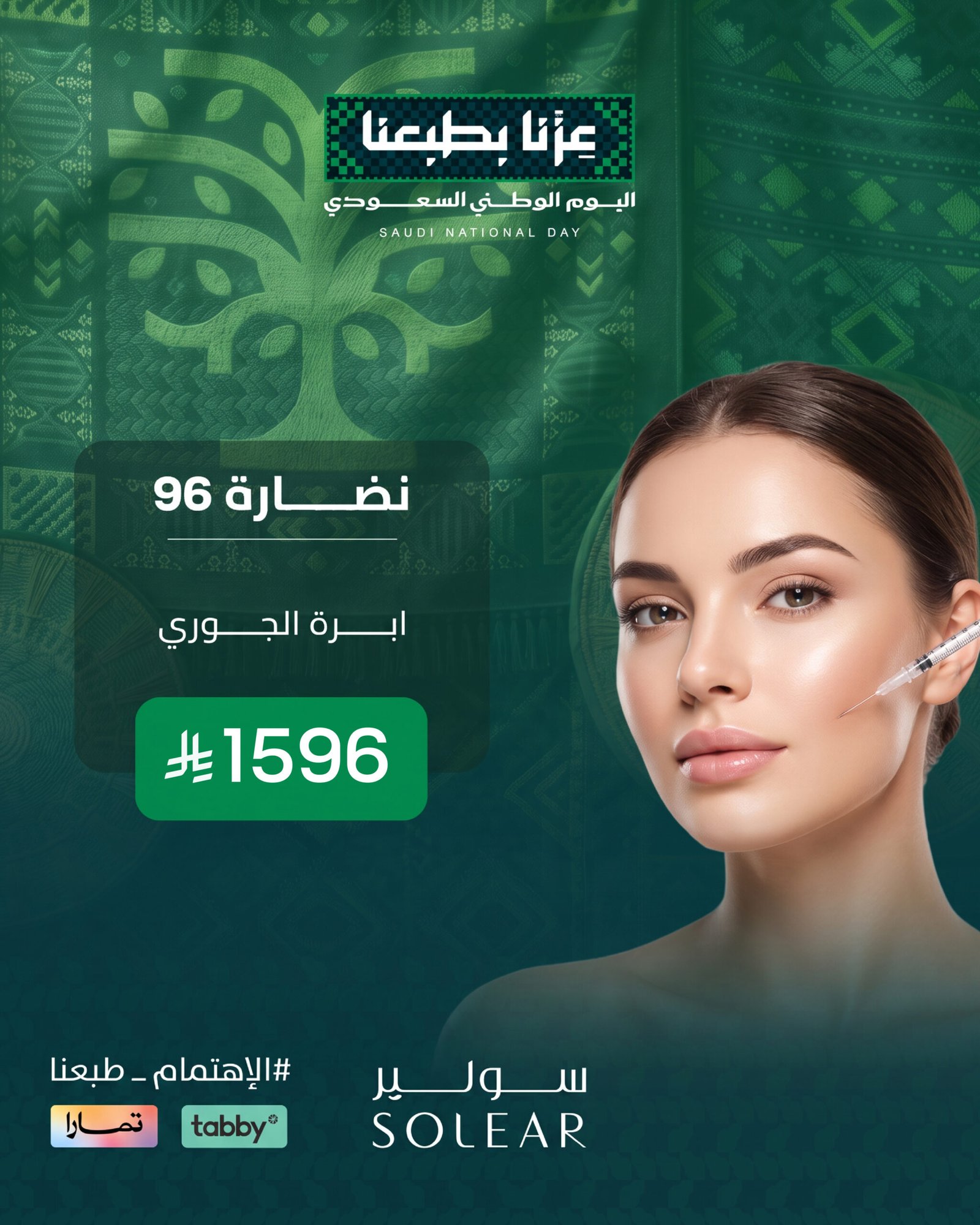 عروض الجلدية سولير