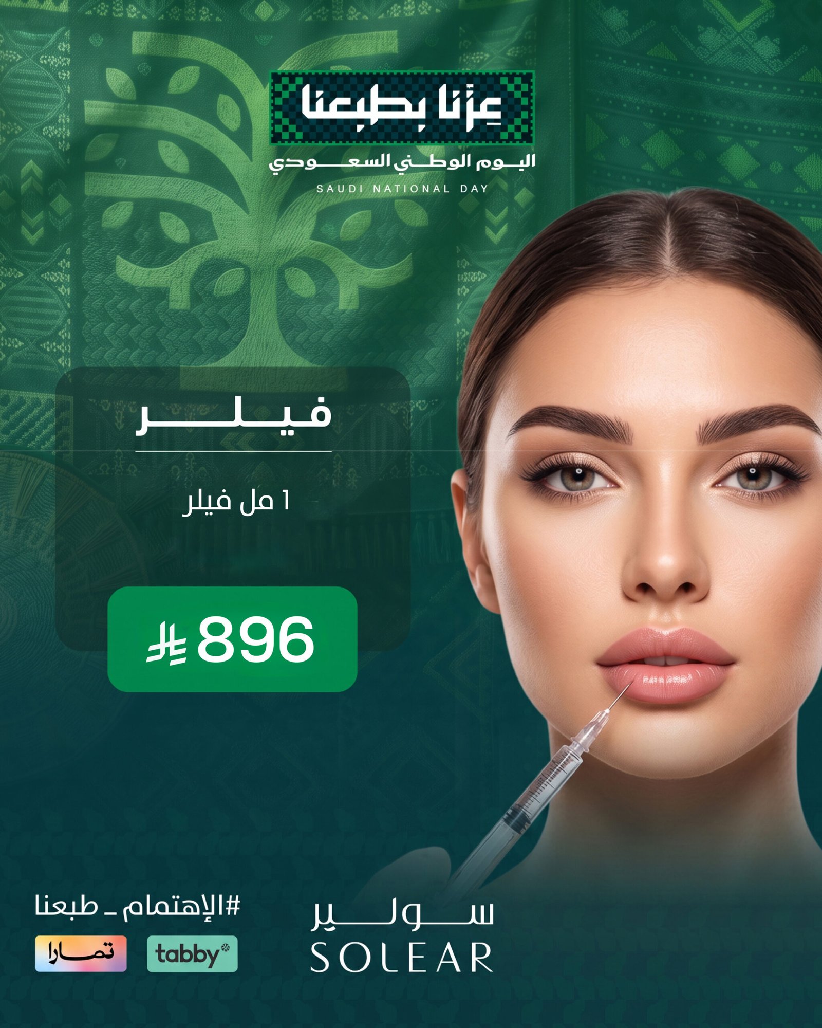 عرض عناية بالبشرة سولير