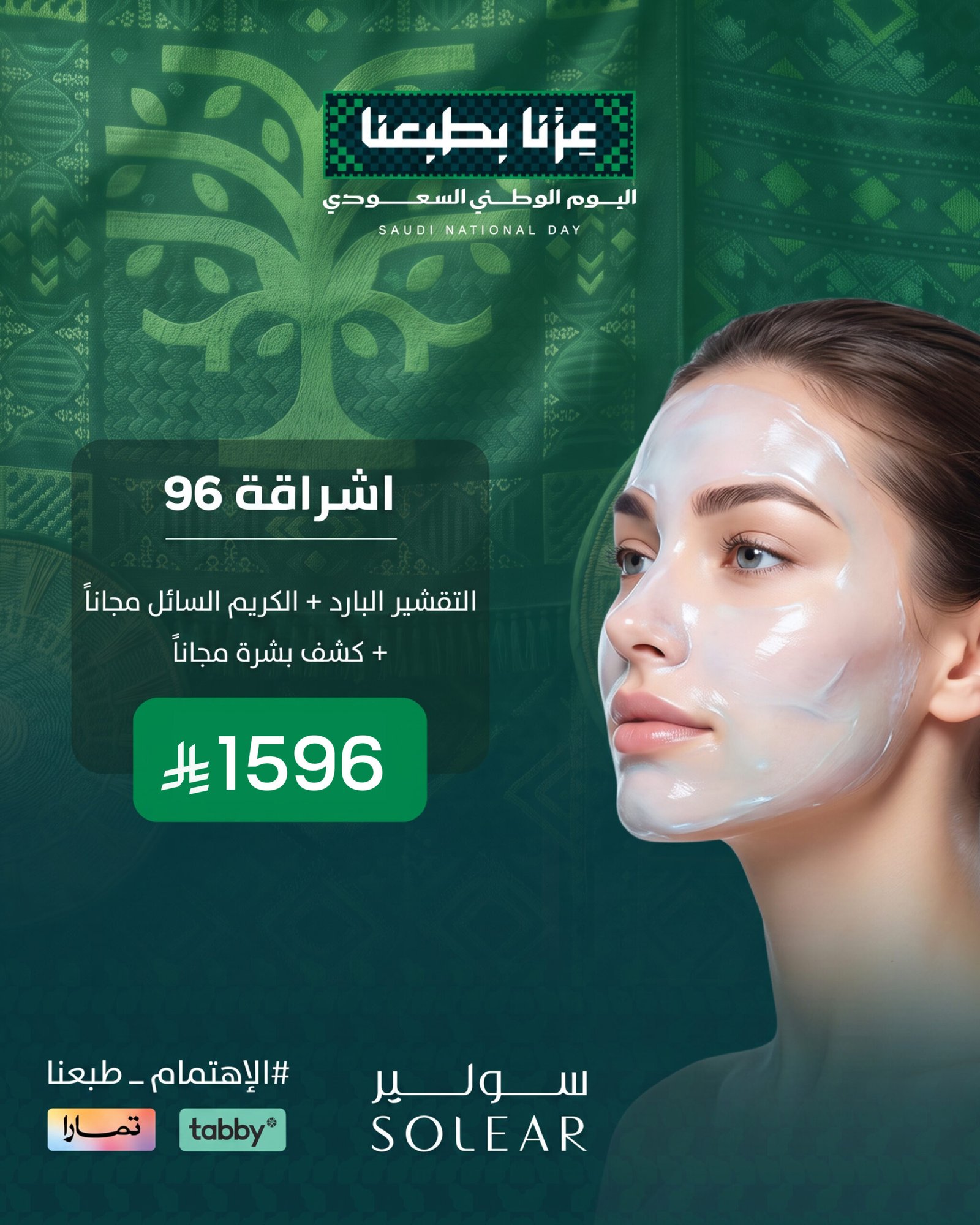 عرض جلدية عيادات سولير