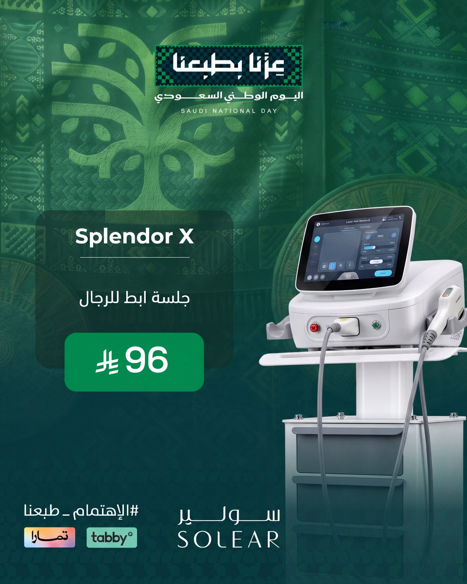 عرض البشرة عيادات سولير