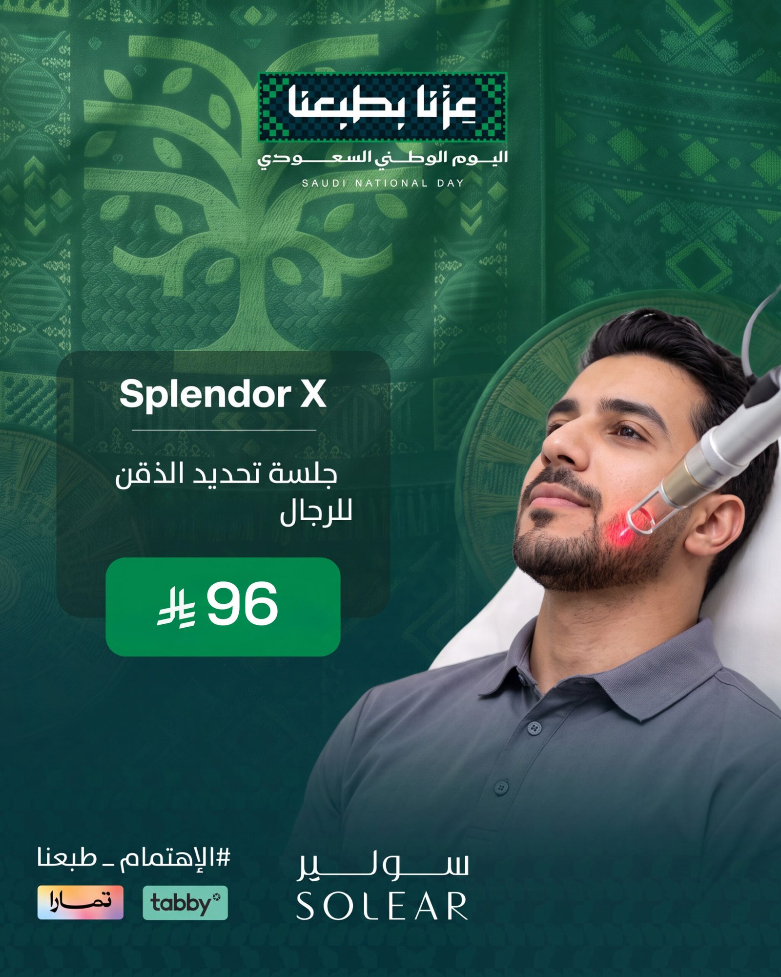 عرض البشرة سولير