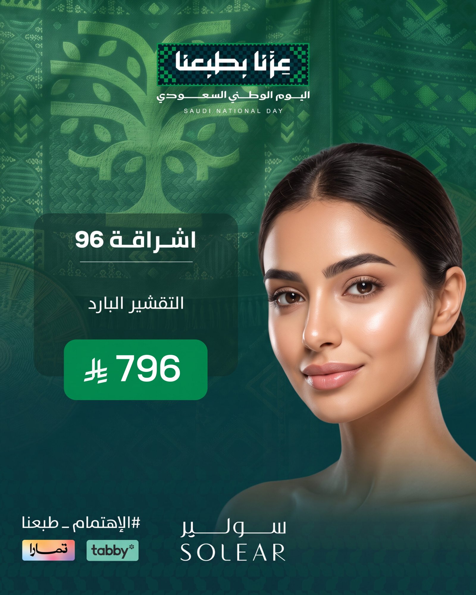 عرض جلدية عيادات سولير