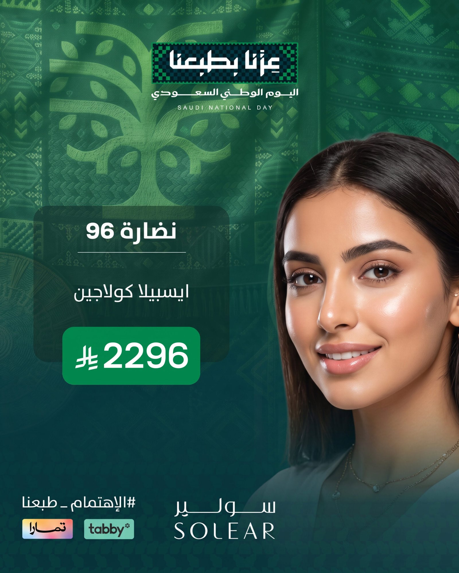 عرض جلدية سولير