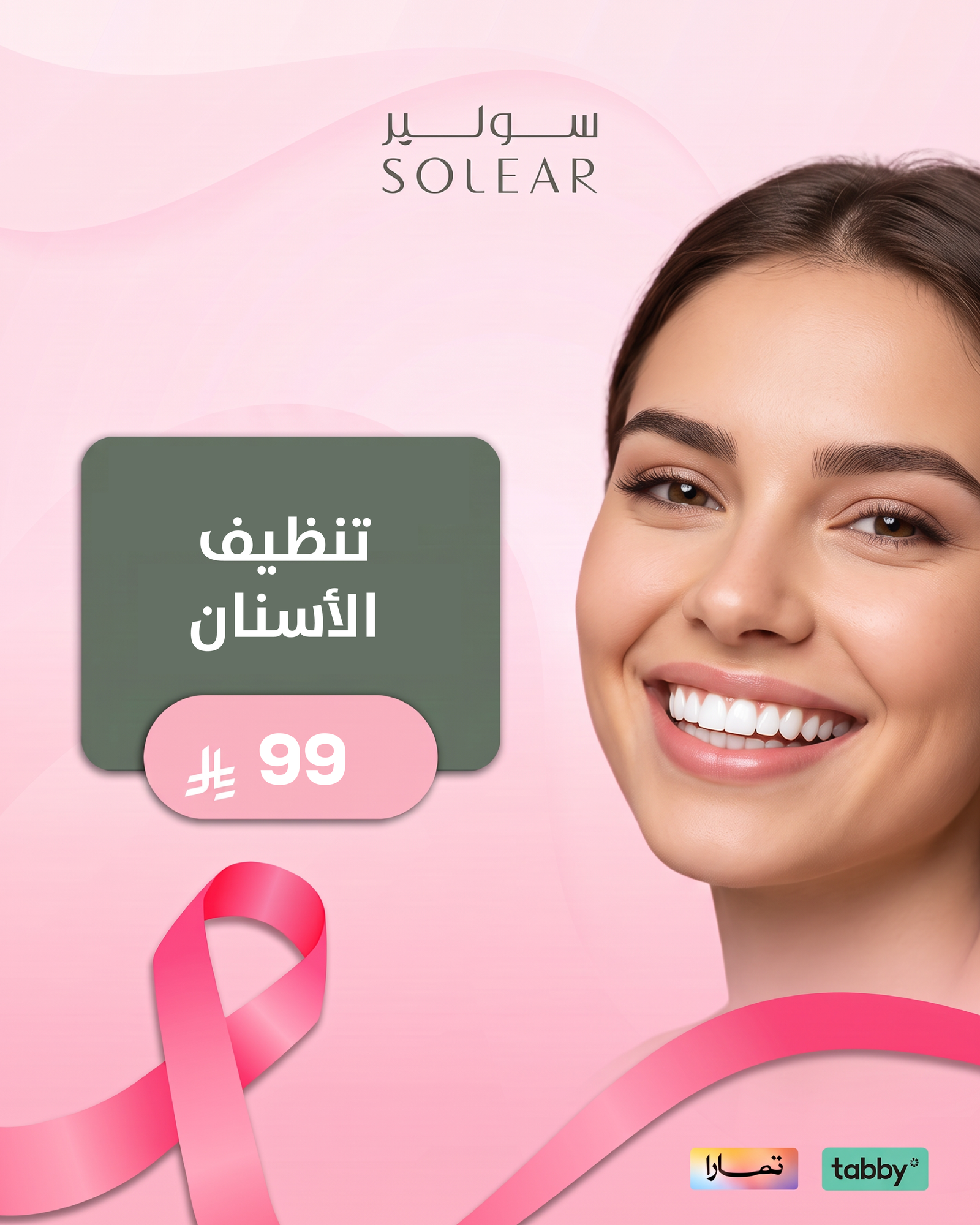 عروض الأسنان - عرض 4 - عيادات سولير