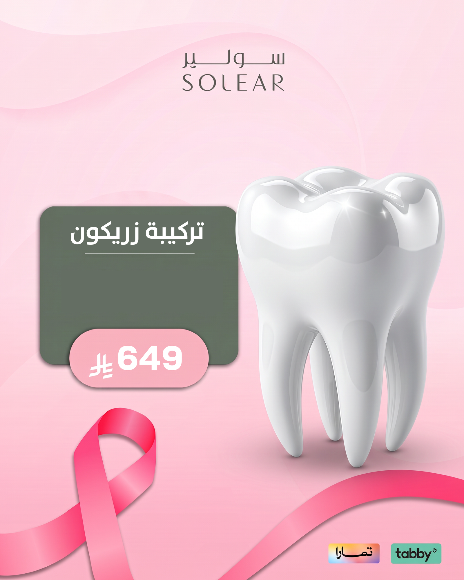عروض الأسنان - عرض 6 - عيادات سولير